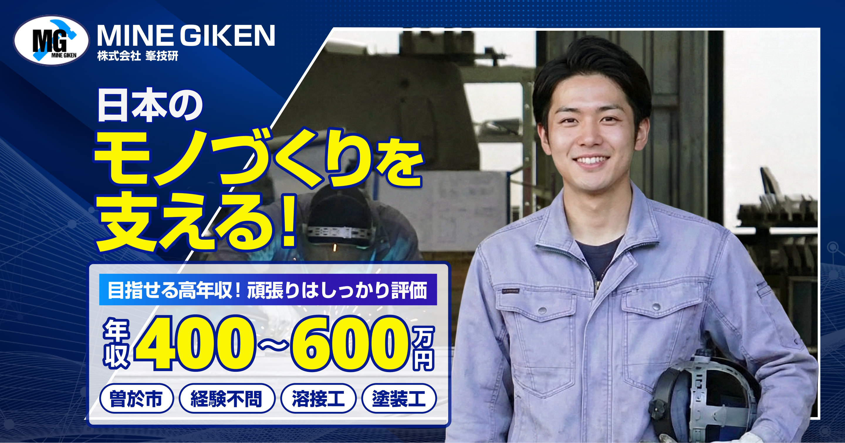 株式会社峯技研 求人メインビジュアル