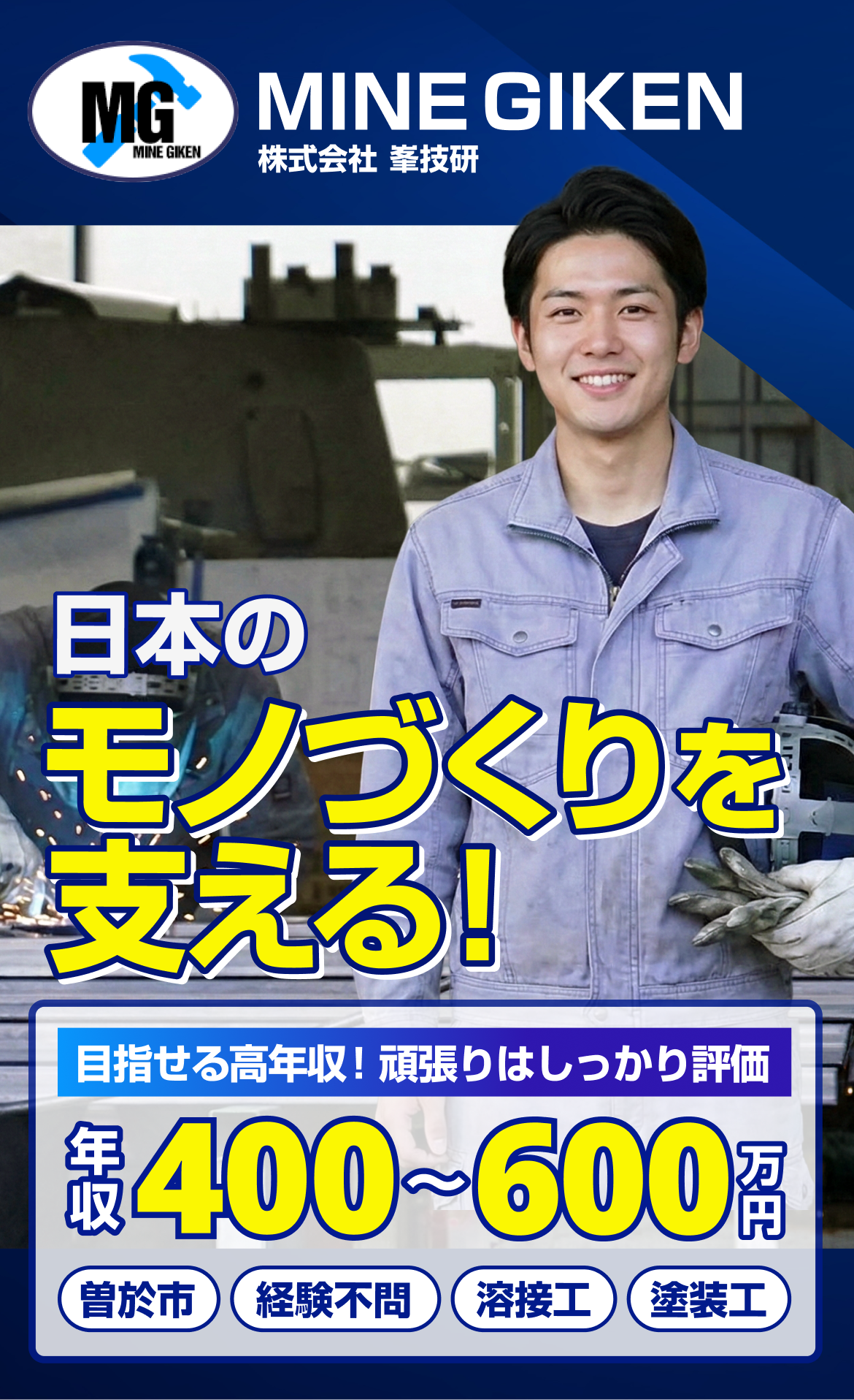 株式会社峯技研 求人メインビジュアル